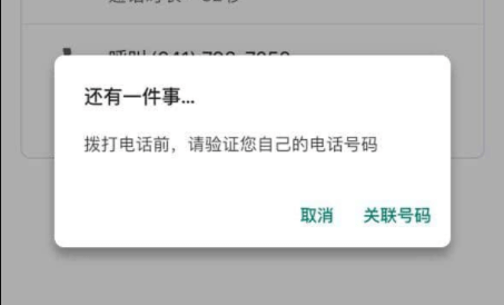 Google Voice APP - 还有一件事... 拨打电话前请验证您自己的电话号码-谷姐靓号网
