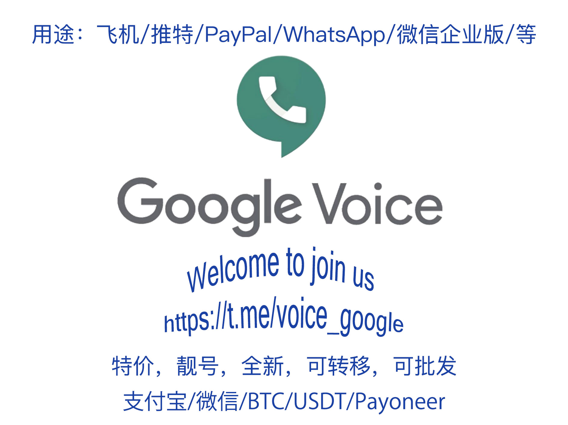 Google Voice靓号和特价号码列表(全新可转移)-谷姐靓号网